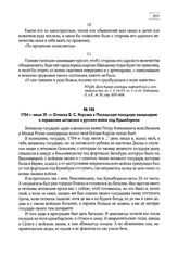 1704 г. июля 29. — Отписка Б.С. Корсака в Посольскую походную канцелярию о поражении литовских и русских войск под Крыжборком