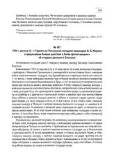 1704 г. августа 13. — Грамота из Посольской походной канцелярии Б.С. Корсаку о продолжении боевых действий в Литве против шведов и об отправке раненых в Смоленск