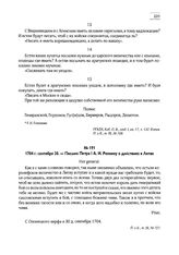 1704 г. сентября 30. — Письмо Петра I А.И. Репнину о действиях в Литве