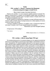1704 г. октября 7. — Письмо Т. Трейдена А.Д. Меншикову о появлении шведской эскадры у острова Котлин