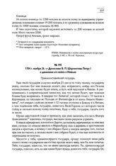 1704 г. ноября 26. — Донесение Б.П. Шереметева Петру I о движении его войск к Невелю