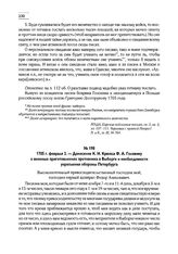 1705 г. февраля 2. — Донесение К.И. Крюйса Ф.А. Головину о военных приготовлениях противника в Выборге и необходимости укрепления обороны Петербурга