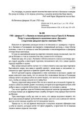 1705 г. февраля 11. — Выписка из письма русского посла в Гааге А.А. Матвеева Петру I о целесообразности заключения союза с Англией и о подготовке шведского флота к кампании 1705 г. 