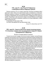 1705 г. марта 19. — Указ Петра I Б.П. Шереметеву о необходимости избегать генерального сражения