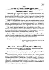 1705 г. июня 29. — Выпись в доклад в Разрядном приказе о выступлении в поход войск севского воеводы С.П. Неплюева на соединение с войсками гетмана И.С. Мазепы