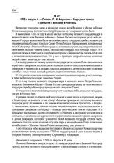 1705 г. августа 6. — Отписка П.М. Апраксина в Разрядный приказ о прибытии с войсками в Новгород