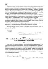 1705 г. сентября 4. — Письмо Петра I начальнику Преображенского приказа Ф.Ю. Ромодановскому о взятии Митавы