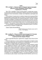 1705 г. сентября 10. — Письмо олонецкого вице-коменданта А.С. Чеглокова И.Я. Яковлеву о необходимости охраны «порубежных мест» и строительстве новых заводов в Поморье