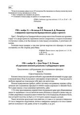 1705 г. ноября 30. — Указ Петра I Г.Б. Огильви об укреплении воинской дисциплины и субординации в армии