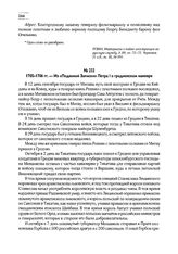 1705-1706 гг. — Из «Поденной Записки» Петра I о гродненском маневре