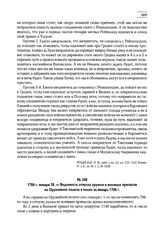 1706 г. января 28. — Ведомость отпуска оружия и военных припасов из Оружейной палаты в полки за январь 1706 г.