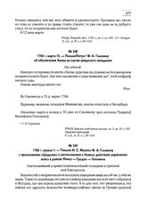 1706 г. марта 15. — Письмо Петра I Ф.А. Головину об обеспечении Киева на случай шведского нападения