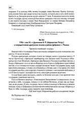 1706 г. мая 14. — Донесение Б.П. Шереметева Петру I о сосредоточении драгунских полков в районе Дубровно-Полоцк 