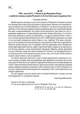 1706 г. июля 26-27. — Письмо А.Д. Меншикова Петру I о прибытии конницы в район Полонного и об отсутствии здесь продовольствия
