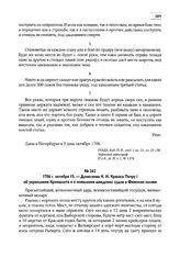 1706 г. октября 15. — Донесение К.И. Крюйса Петру I об укреплении Кроншлота и о появлении шведских судов в Финском заливе