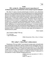 1706 г. октября 26. — Объявление польского короля Августа II об обмене принятых от А.Д. Меншикова пленных шведов на русских офицеров