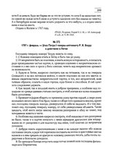 1707 г. февраль. — Указ Петра I генерал-лейтенанту Р.X. Боуру о действиях в Литве