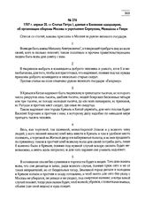 1707 г. апреля 25. — Статья Петра I, данные в Ближнюю канцелярию, об организации обороны Москвы и укреплении Серпухова, Можайска и Твери