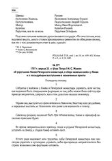 1707 г. апреля 25. — Указ Петра I И.С. Мазепе об укреплении Киево-Печерского монастыря, о сборе казачьих войск у Киева и о последующем выступлении в назначенные пункты