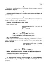 1707 г. мая 5. — Указ Петра I Б.П. Шереметеву о подготовке армии к переходу в район Минска