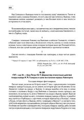 1707 г. мая 30. — Указ Петра I Б.П. Шереметеву относительно действий генерал-майора М.М. Голицына в случае выступления корпуса Левенгаупта