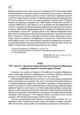 1707 г. июня 25. — Донесение генерал-лейтенанта И.-Х. Генске А.Д. Меншикову о поражении шведских и польских партий в Польше