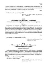 1707 г. сентября 12. — Указ Петра I Б.П. Шереметеву о готовности войск в связи с приближением шведов к польским границам