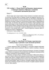 1707 г. октября 12. — Указ Петра I А.И. Репнину о подготовке войск к зимнему походу и о действиях в случае наступления противника