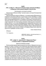 1707 г. ноября 16. — Донесение Б.П. Шереметева Петру I о готовности войск и о передвижении противника