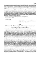 1708 г. января 20. — Грамота Петра I А.-Н. Сенявскому с изложением плана военных действий против шведской армии 