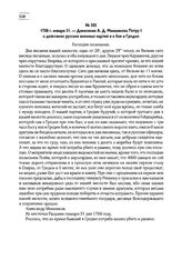 1708 г. января 31. — Донесение А.Д. Меншикова Петру I о действиях русских военных партий и о бое в Гродно
