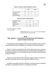 1708 г. февраля 3. — Статьи Петра I А.Д. Меншикову и Ф.М. Апраксину о принятии оборонительных мер