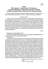 1708 г. февраля 6. — Грамота Петра I А.Н. Сенявскому с изложением обстановки на театре военных действий и с просьбой о нападении на шведский обоз и установлении связи с русскими войсками