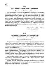 1708 г. февраля 13. — Письмо Петра I А.Д. Меншикову с предположениями о действиях шведских войск