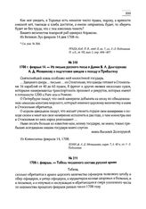 1708 г. февраль. — Табель численного состава русской армии