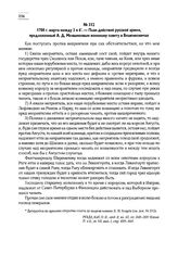 1708 г. марта между 3 и 6. — План действий русской армии, предложенный А.Д. Меншиковым военному совету в Бешенковичах