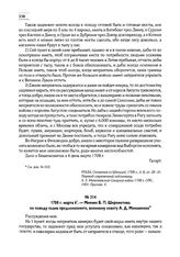 1708 г. марта 6. — Мнение Б.П. Шереметева по поводу плана предложенного, военному совету А.Д. Меншикова