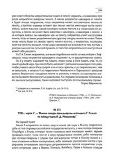 1708 г. марта 6. — Мнение генерал-фельдмаршал-лейтенанта Г. Гольца по поводу плана А.Д. Меншикова