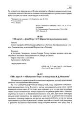 1708 марта 6. — Указ Петра I Б.П. Шереметеву о расположении войск