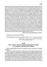 1708 г. июня 29. — Донесение киевского воеводы Д.М. Голицына Г.И. Головкину о подготовке Киева к обороне