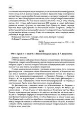 1708 г. апреля 24 — июля 10. — Военно-походный журнал Б.П. Шереметева