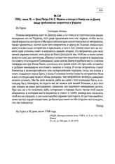 1708 г. июля 10. — Указ Петра I И.С. Мазепе о походе к Киеву или за Днепр ввиду приближения неприятеля к Украине
