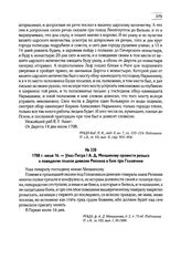 1708 г. июля 16. — Указ Петра I А.Д. Меншикову провести розыск о поведении полков дивизии Репнина в бою при Головчине