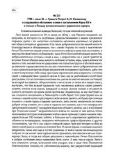 1708 г. июля 26. — Грамота Петра I А.-Н. Сенявскому о создавшейся обстановке в связи с наступлением Карла XII и о посыле в Польшу вспомогательного украинского корпуса