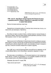 1708 г. июля 31. — Указ Петра I капитан-поручику А.К. Петрово-Соловово о движении войск И.С. Мазепы к Пропойску и о действиях этих войск на правом берегу Днепра