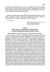 1708 г. августа 10. — Донесение И.С. Мазепы Петру I о составе и распределении украинских казачьих полков
