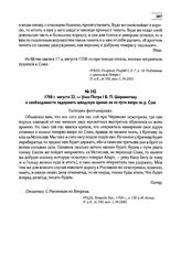 1708 г. августа 22. — Указ Петра I Б.П. Шереметеву о необходимости задержать шведскую армию на ее пути вверх по р. Сож
