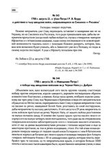 1708 г. августа 23. — Указ Петра I Р.X. Боуру о действиях в тылу шведских войск, направляющихся на Смоленск-Рославль