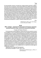 1708 г. сентября 3. — Донесение П.С. Салтыкова Г.И. Головкину о подготовке населения Смоленского уезда к возможному приходу войск противника 