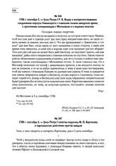 1708 г. сентября 5. — Указ Петра I капитан-поручику Ф.О. Бартеневу о партизанских действиях против шведов